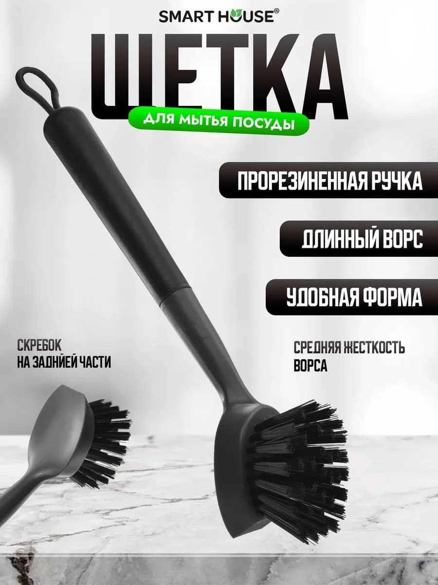 Щетка для посуды кухонная скребок уборка дом