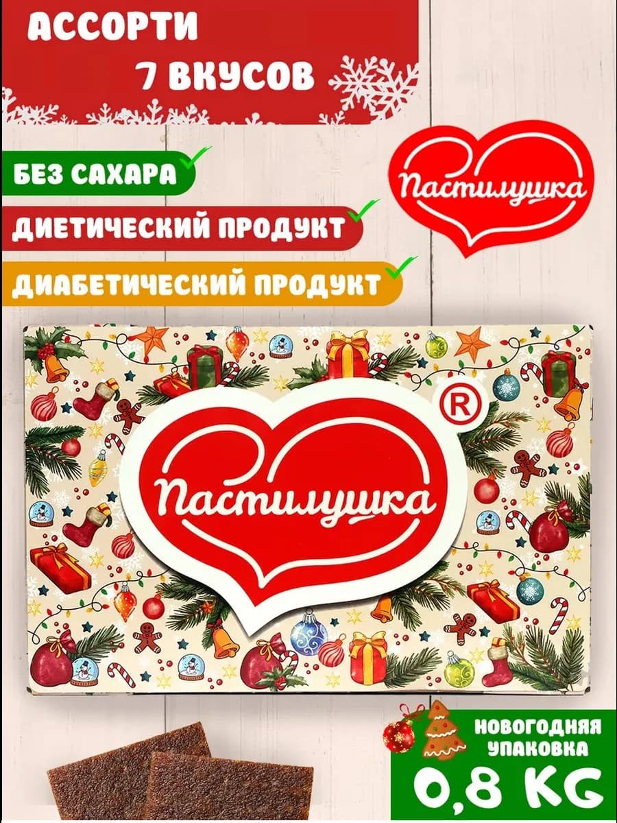 Пастила подарочная упаковка на новый год