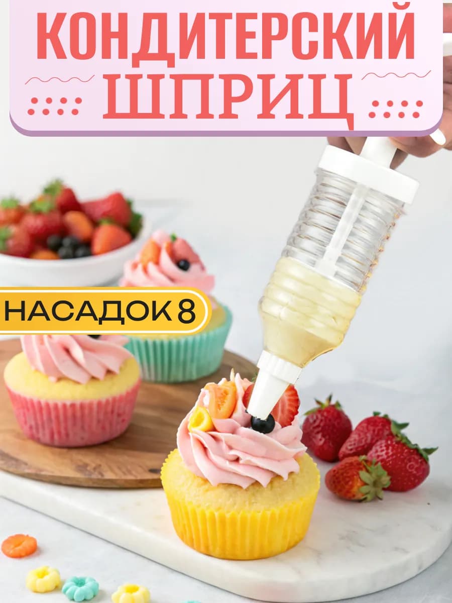 Шприц кондитерский набор 7 насадок для тортов и выпечки
