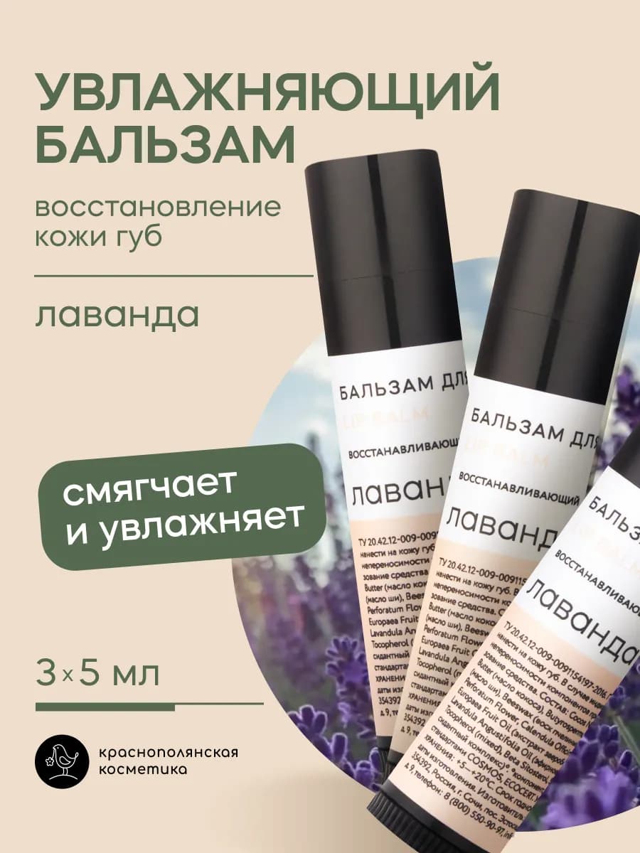 Набор бальзамов для губ Lip Balm Лаванда 3 шт