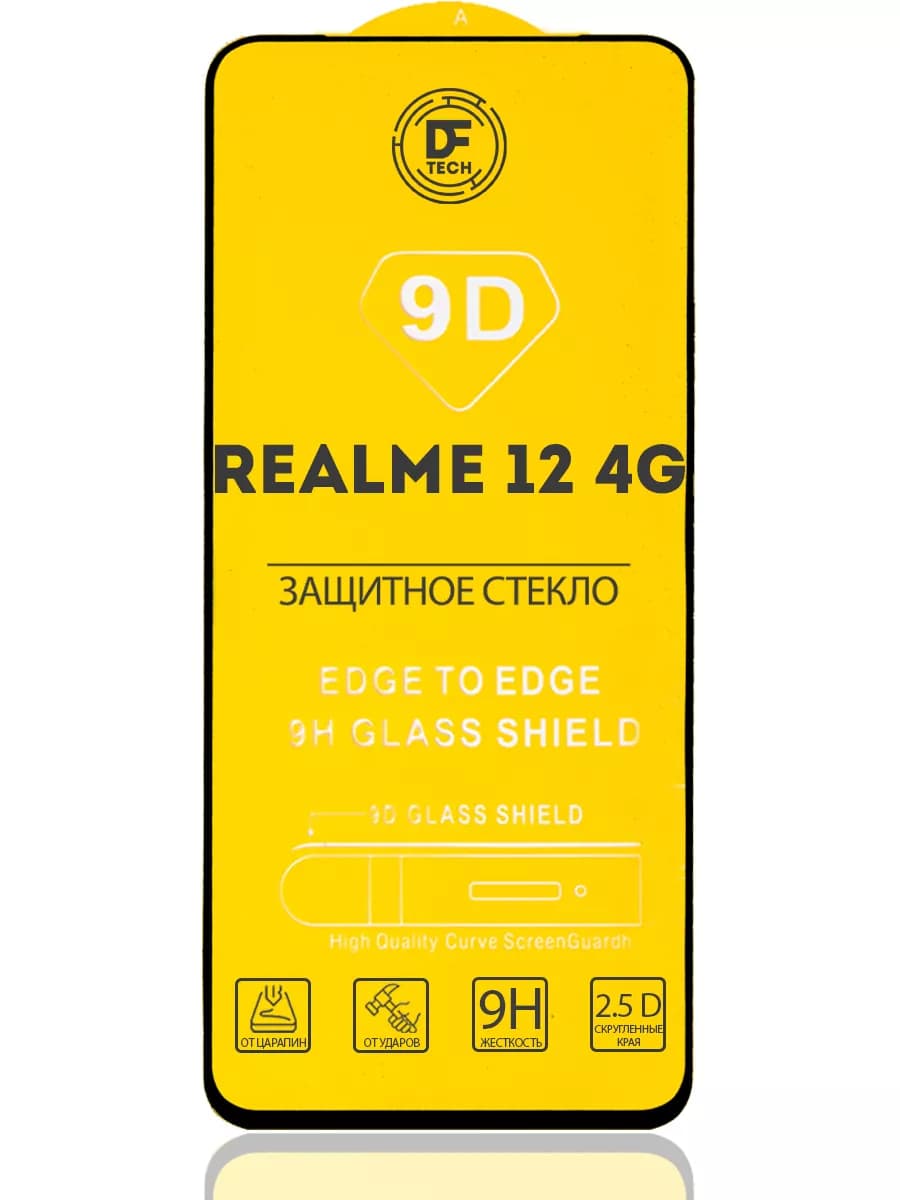 Защитное стекло для REALME 12 4G