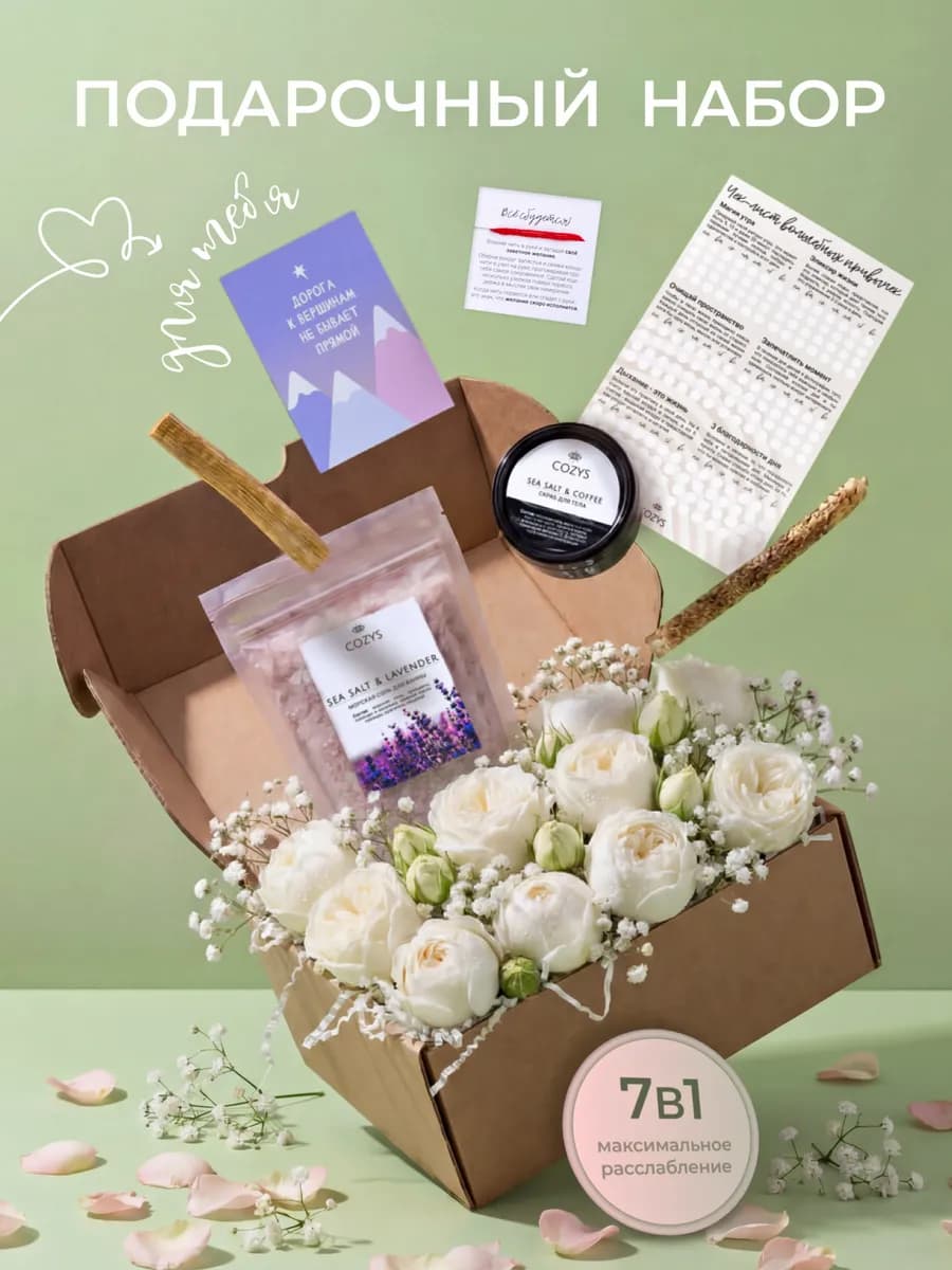 Подарочный набор для женщин 8 марта