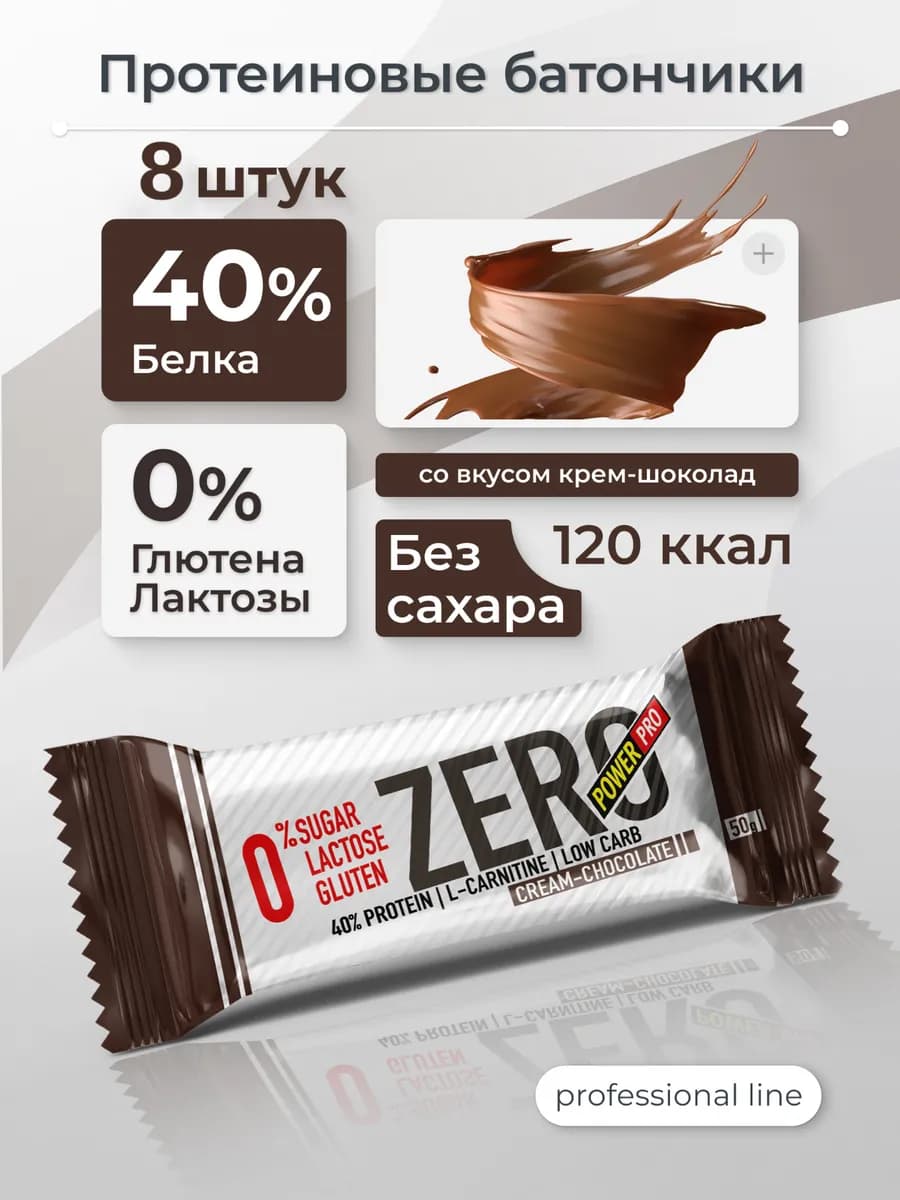 Протеиновые батончики без сахара ZERO шоколад, 8 шт