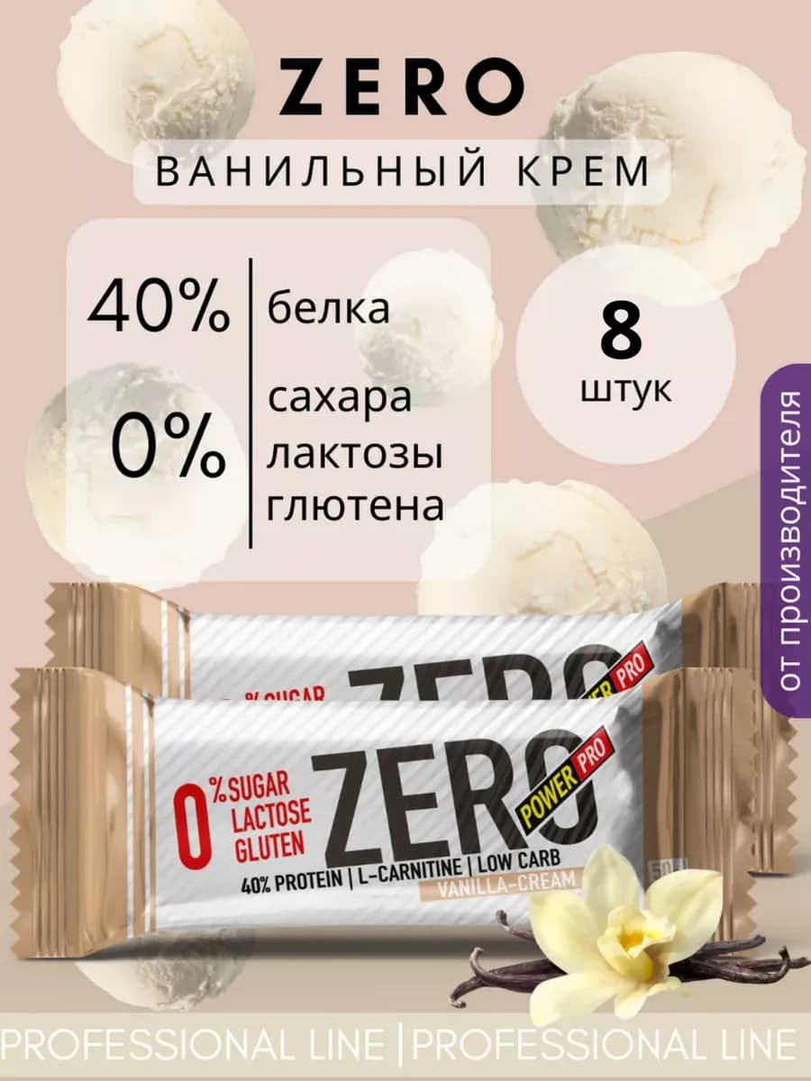Протеиновые батончики без сахара ZERO ЗЕРО ваниль, 8 шт