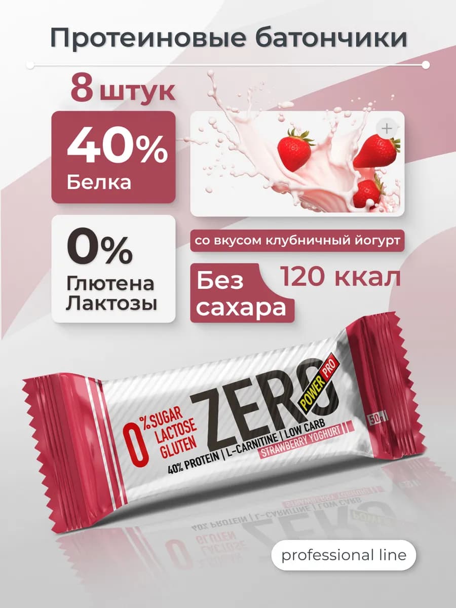 Протеиновые батончики без сахара ZERO клубника, 8 шт