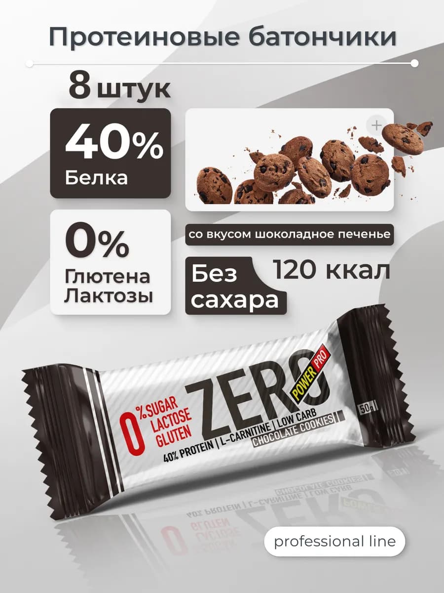 Протеиновые батончики без сахара ZERO шоколадное печенье