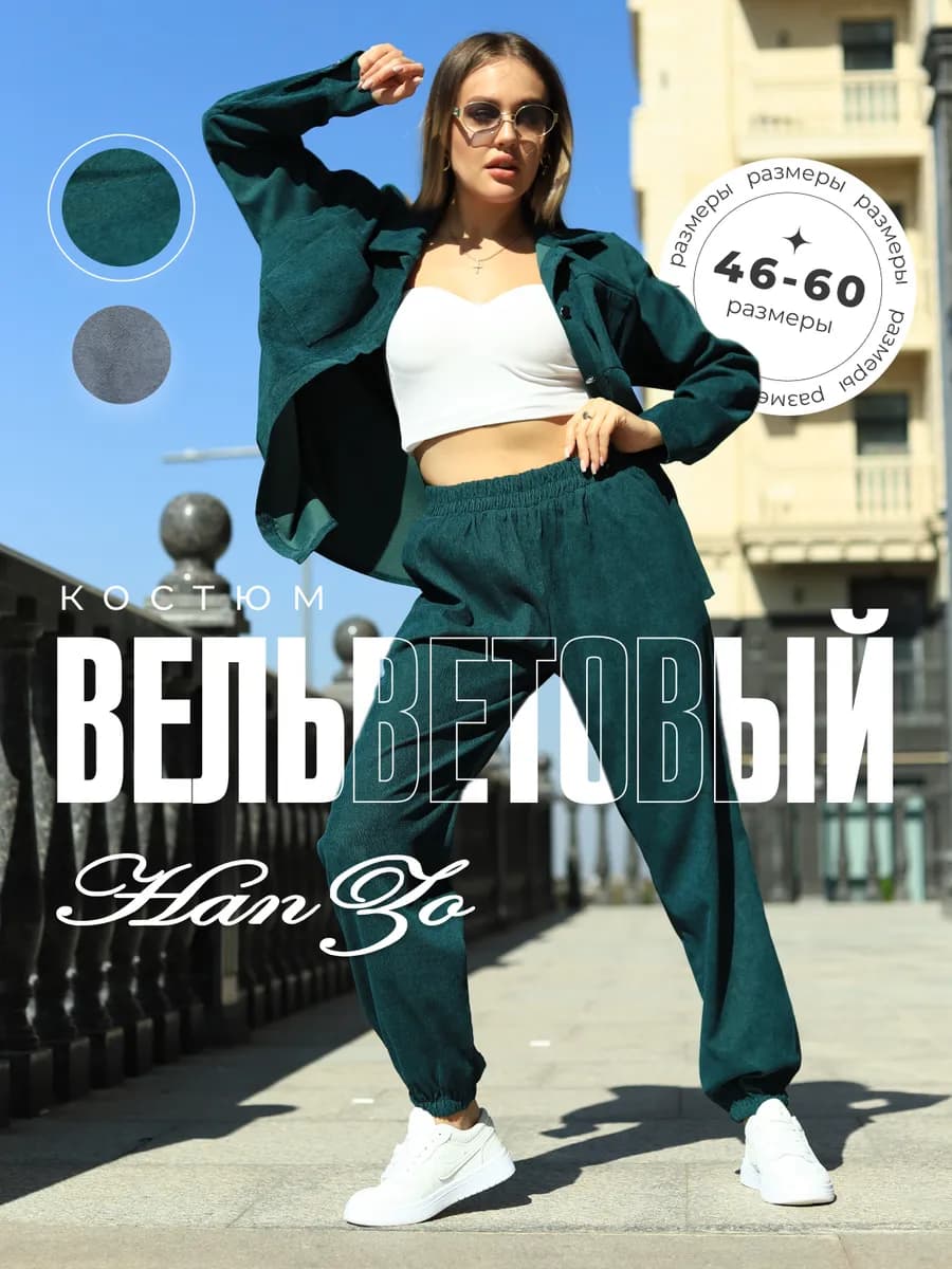 Спортивный Брючный Вельветовый костюм рубашка и штаны - фото 1