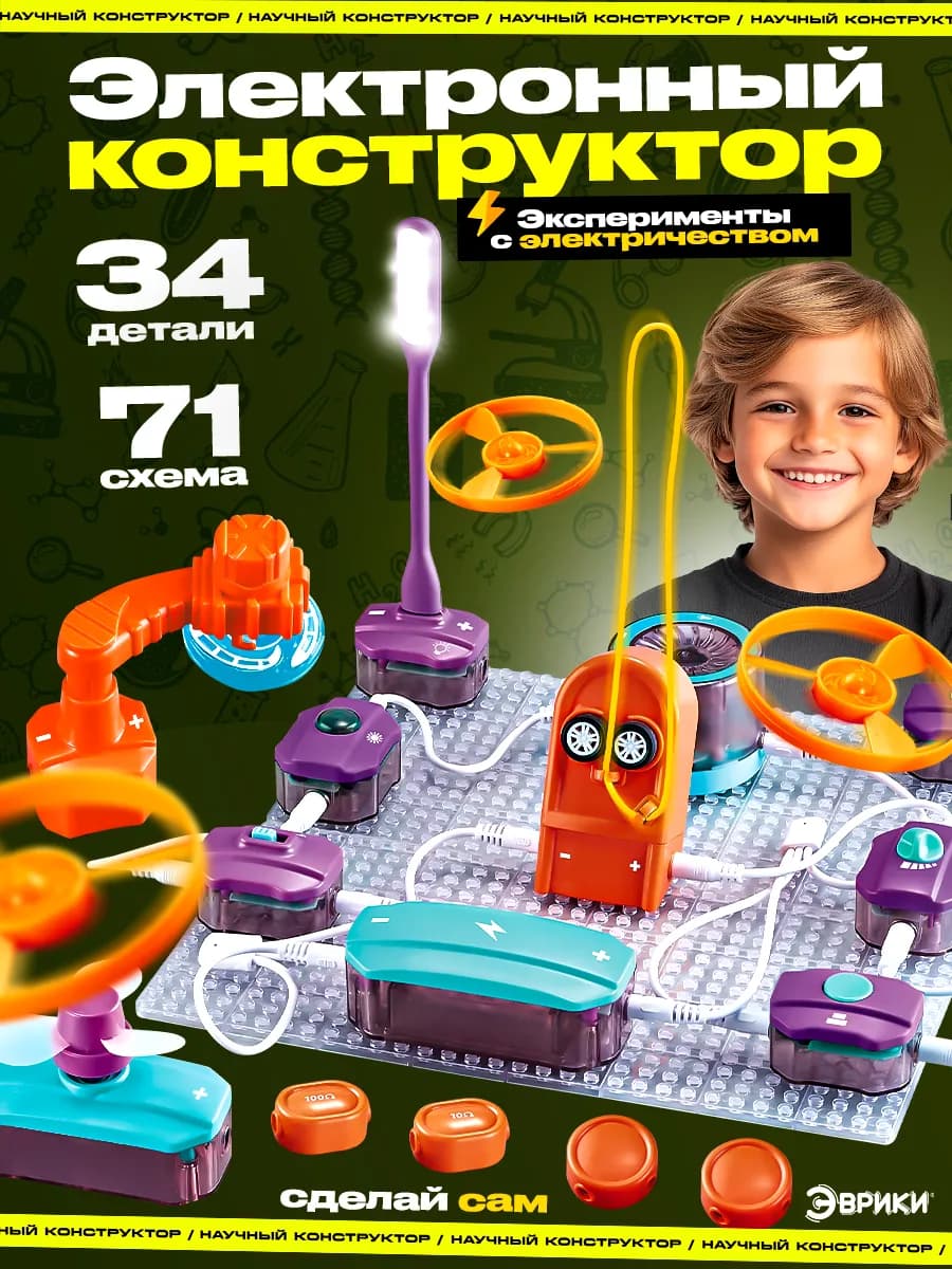 Конструктор Электронный 34 детали 71 схема