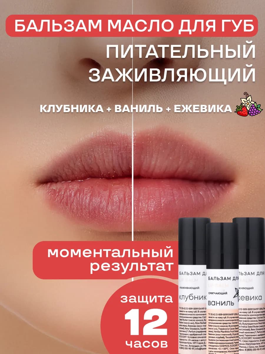 Гигиеническая увлажняющая помада стик Ваниль, Клубника, Ежев…