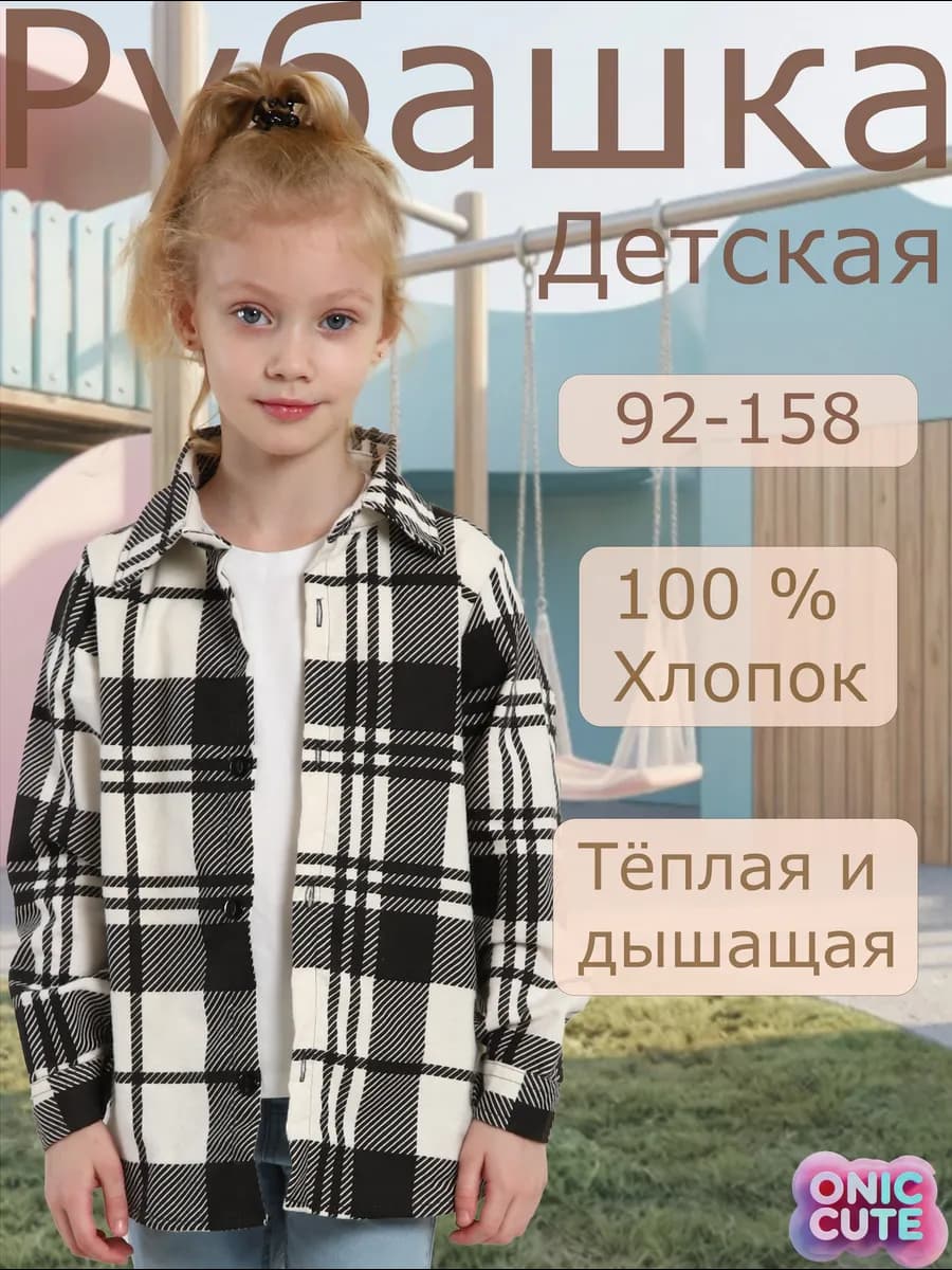 Рубашка в клетку детская