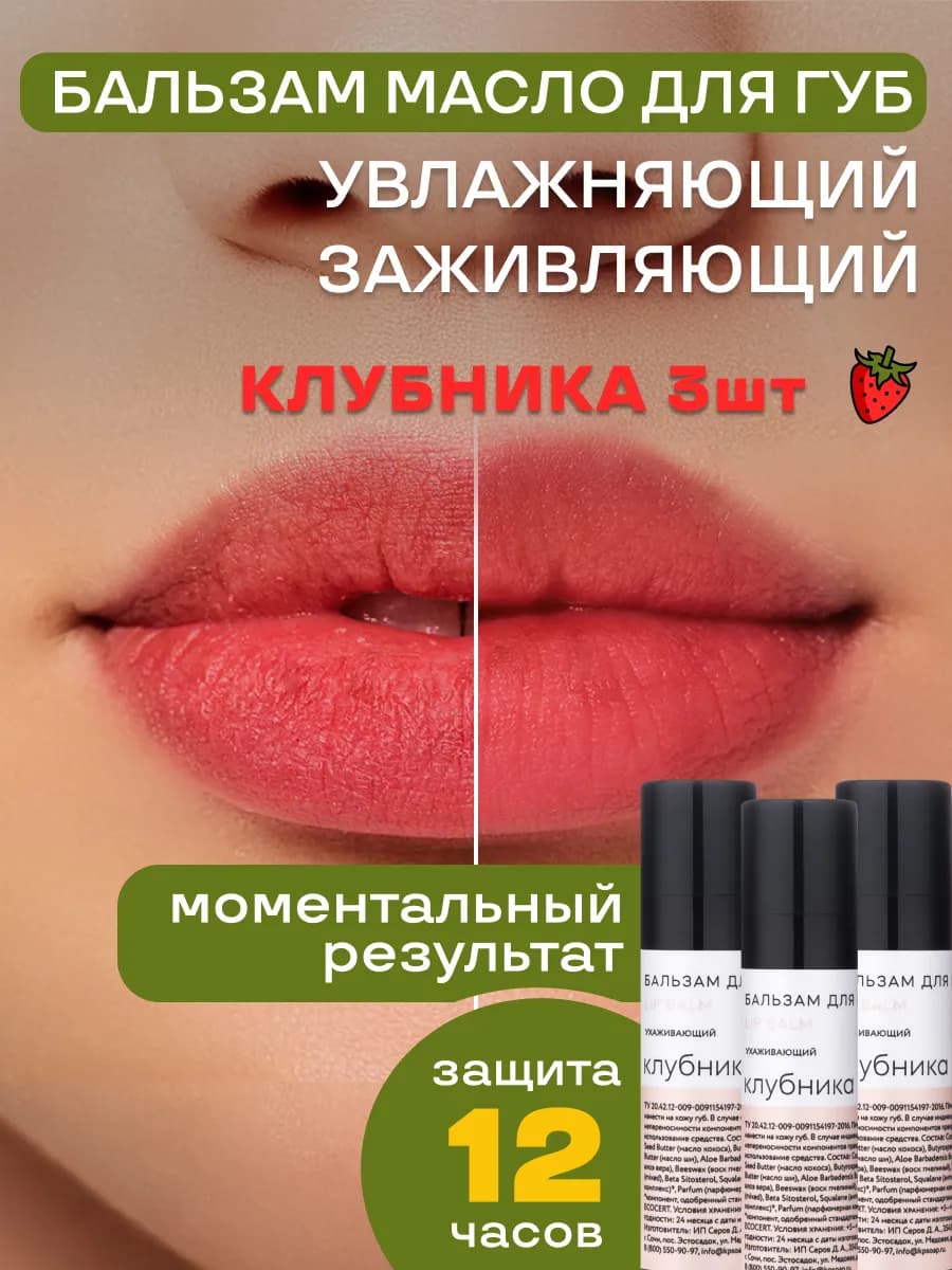 Набор натуральных бальзамов для губ Клубника 3