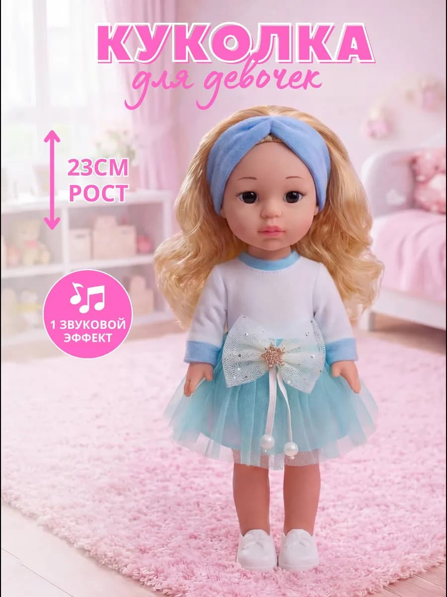Кукла для девочек