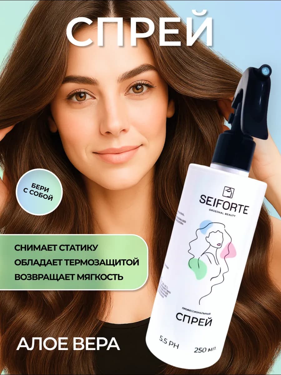 Спрей для волос с термозащитой и антистатиком