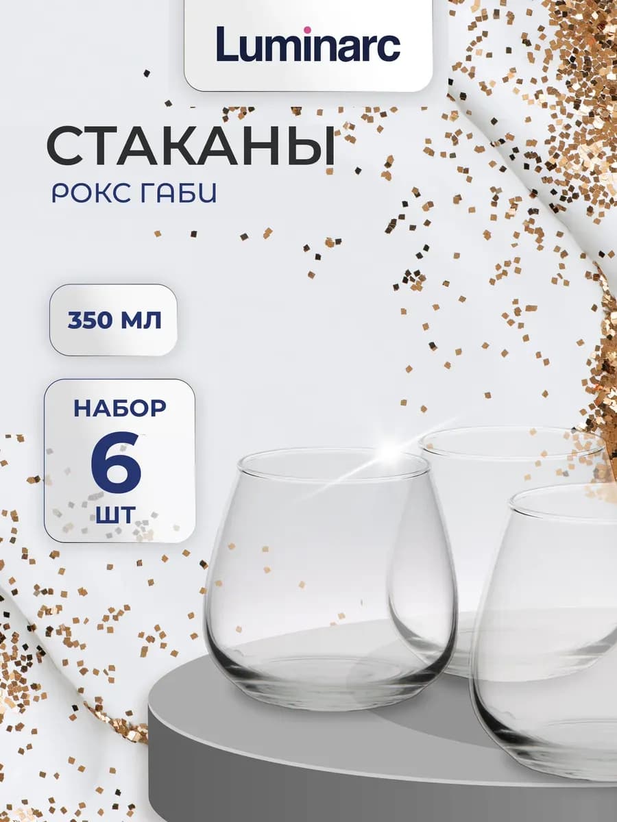 Стаканы стеклянные рокс, низкие, набор 6 шт, 350 мл