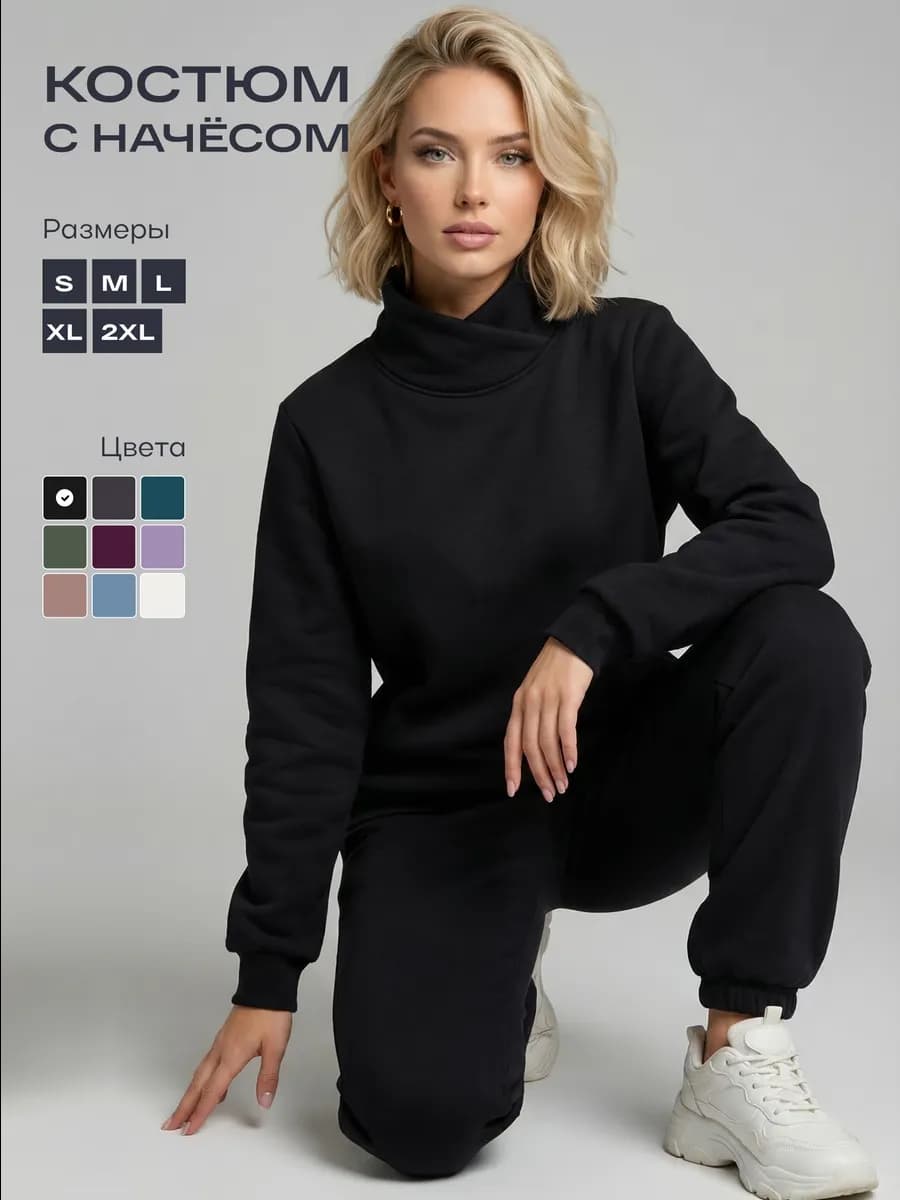 Спортивный костюм теплый с начесом - фото 1