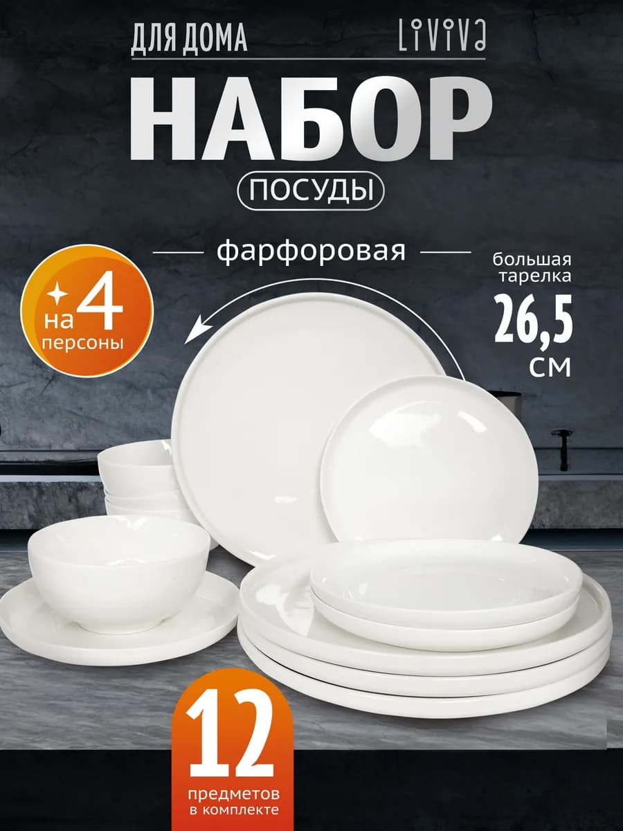 Подарочный набор посуды столовой фарфоровой на 4 перс,12 пр