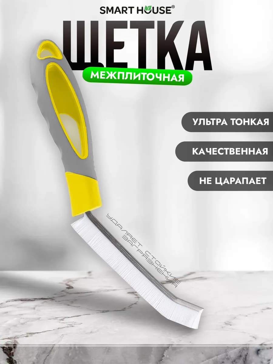 Щетка для уборки в труднодоступных местах плитка, ванная