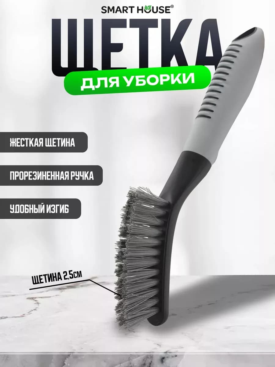 Щетка для уборки