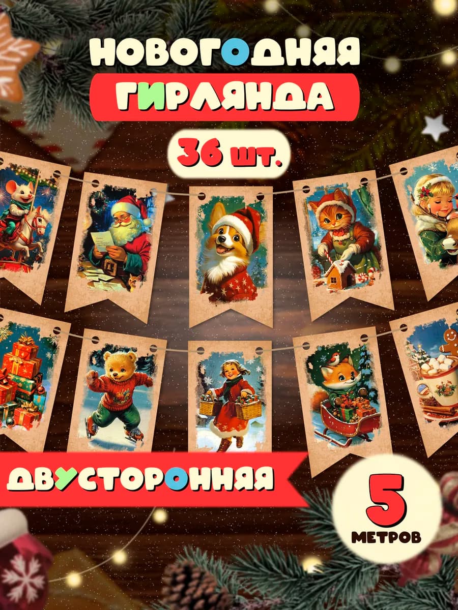 Флажки новогодние Елочные украшения