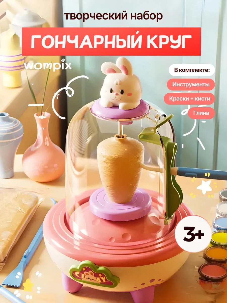 Детский гончарный круг - набор для лепки своими руками