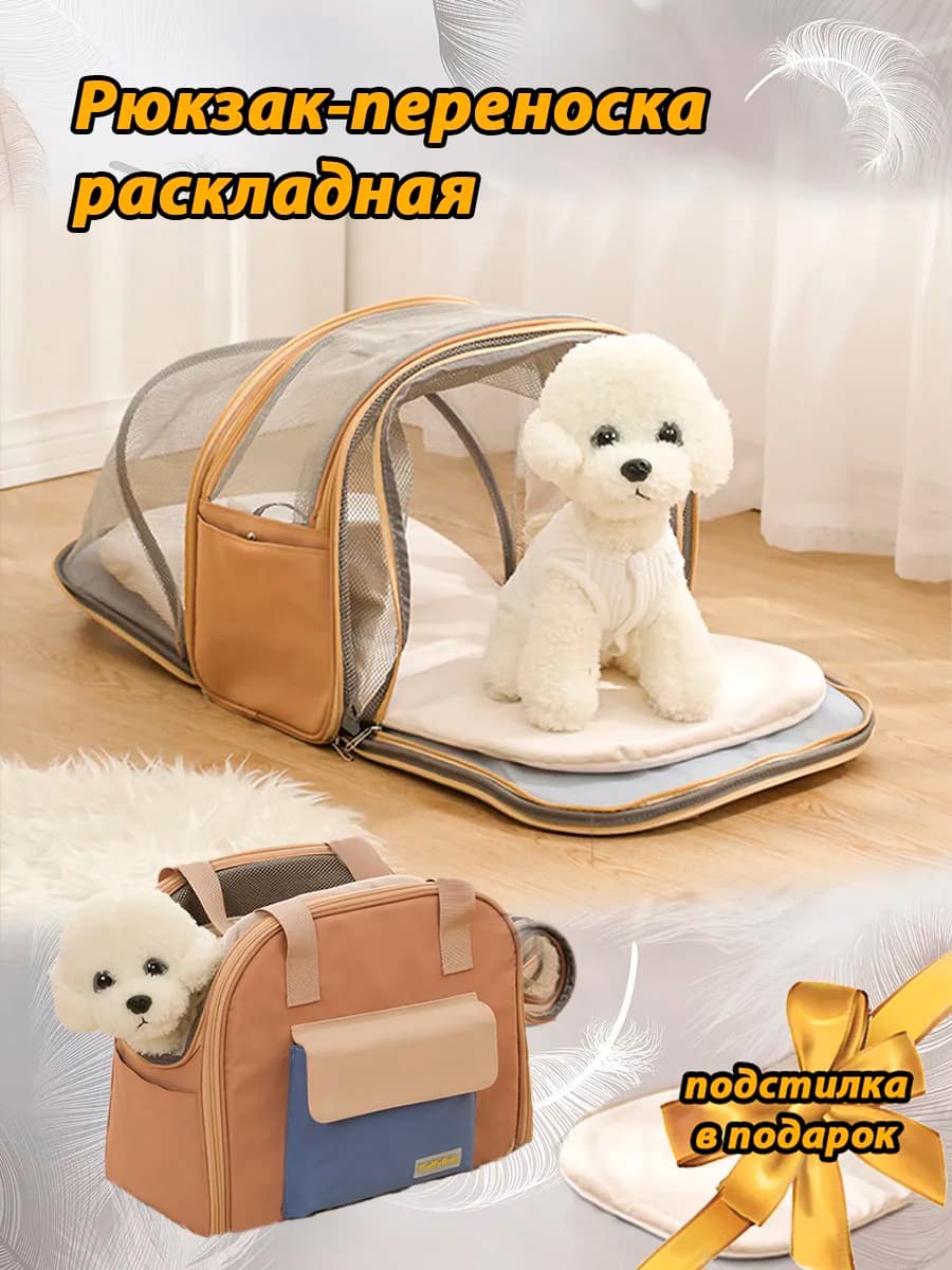 Рюкзак - переноска раскладная для собак и кошек