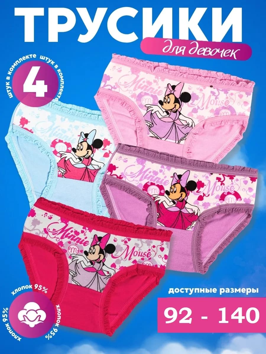 Трусы для девочки, набор 4 шт