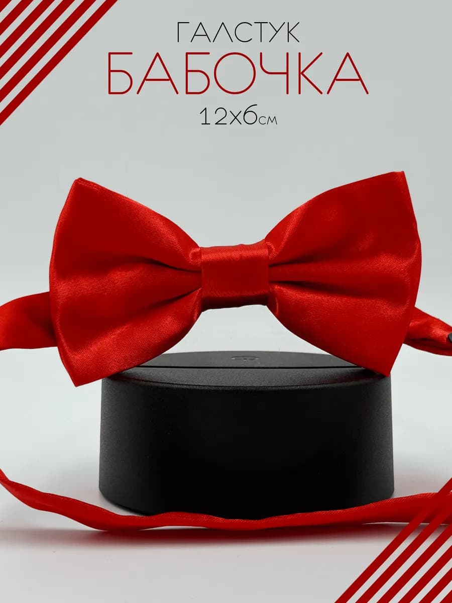 Бабочка мужская красная