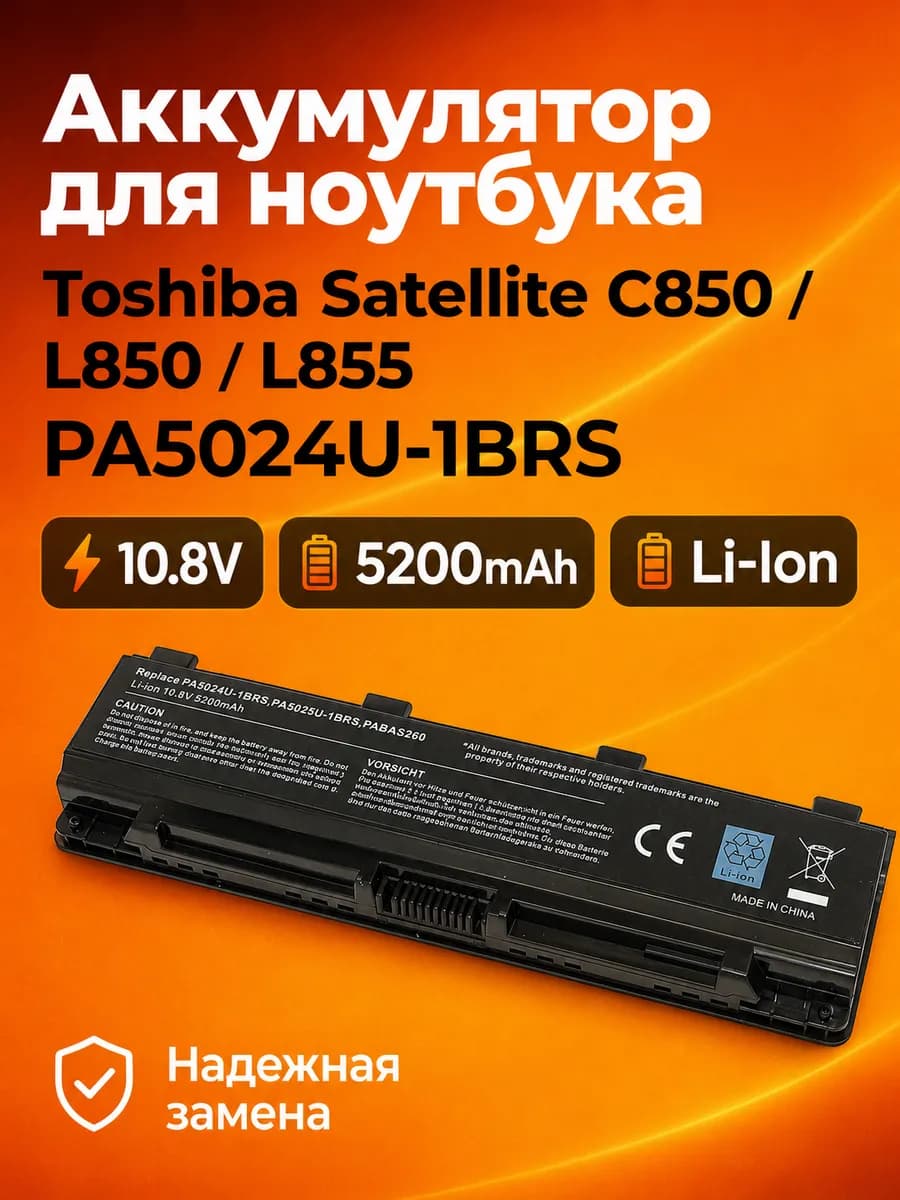 Аккумулятор Toshiba C850 L850 PA5024U 10.8V