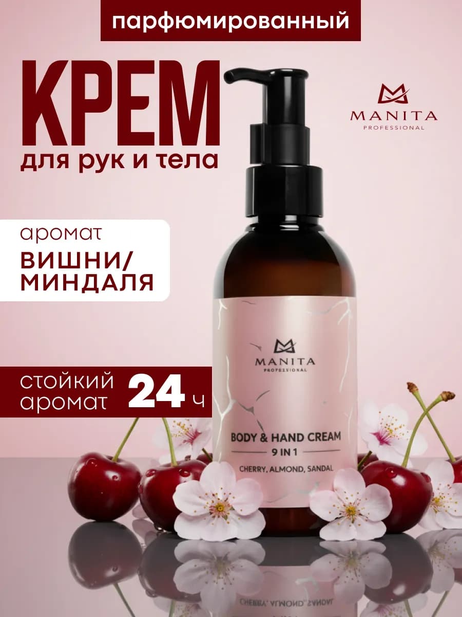 Крем для тела парфюмированный Lost Cherry