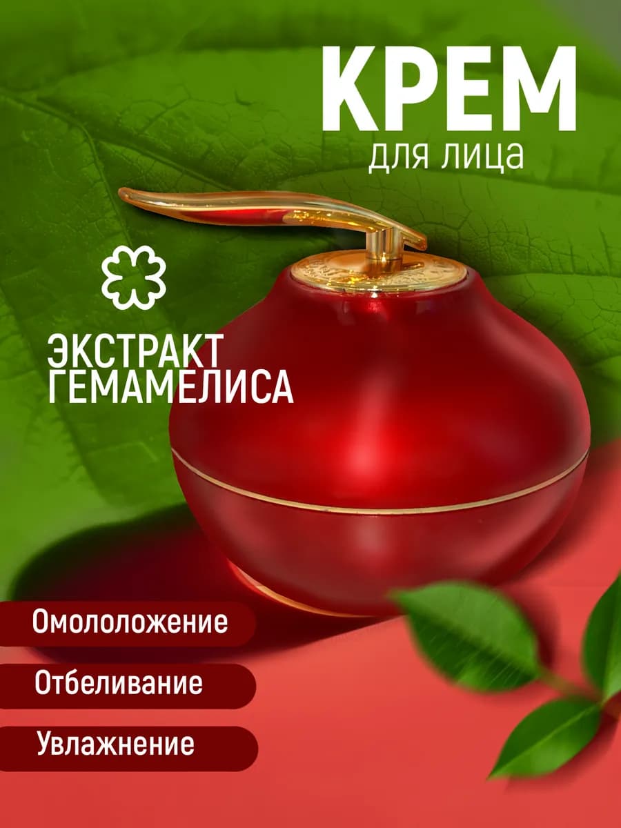 Крем для лица