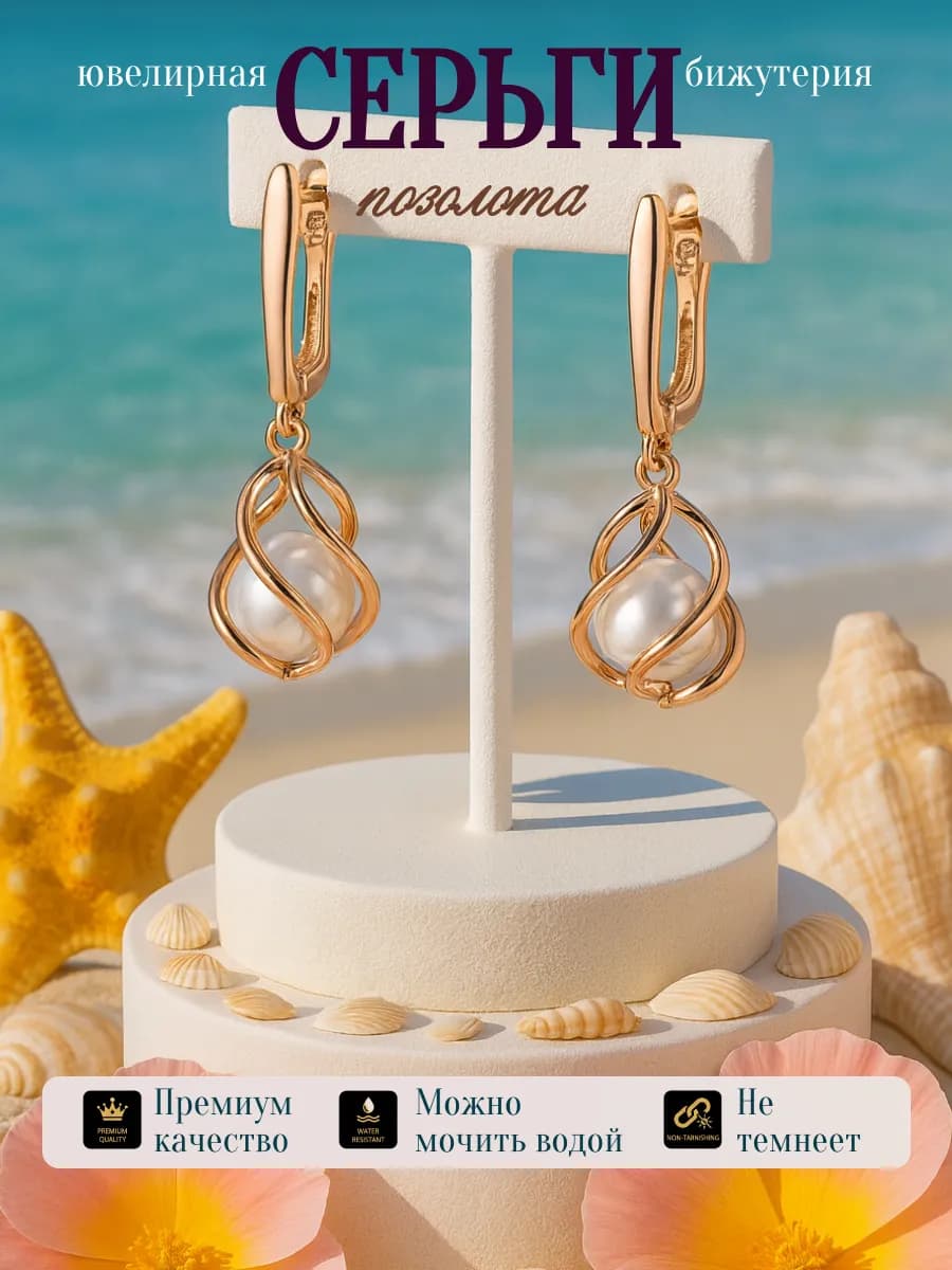 Серьги бижутерия позолоченные длинные висячие