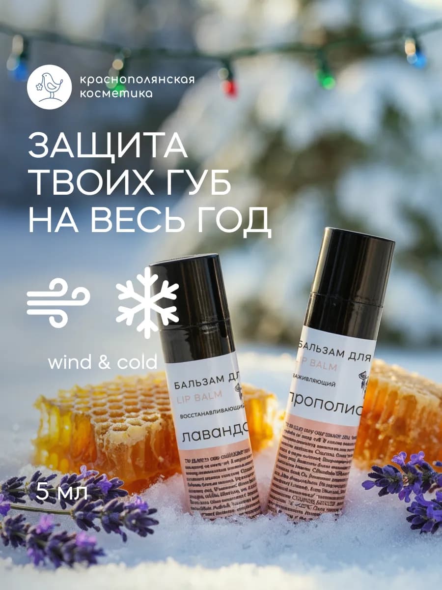 Набор бальзамов для губ Lip Balm лаванда и прополис