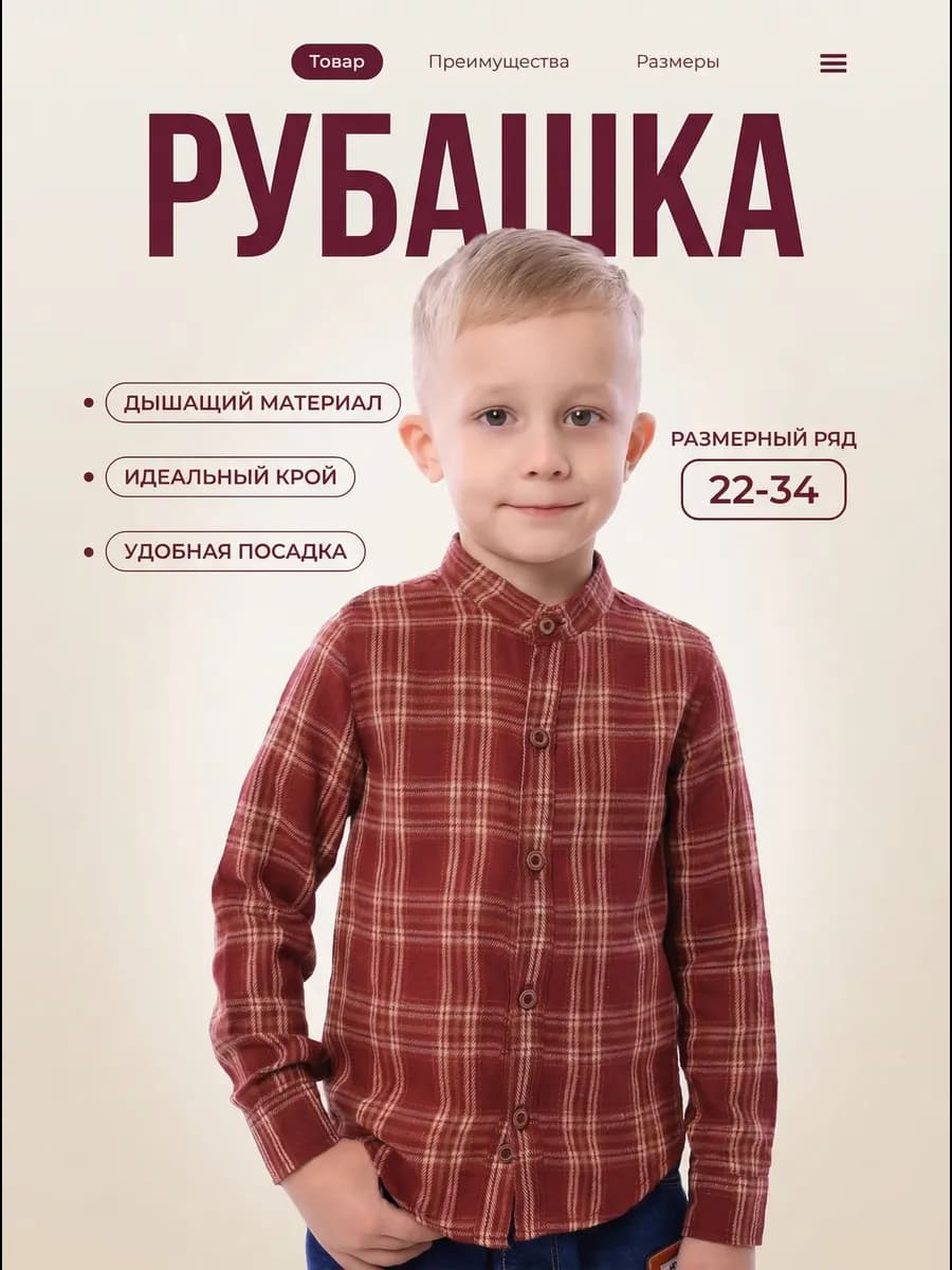 Рубашка школьная воротник стойка