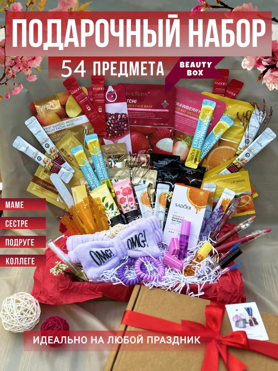 Набор Косметики