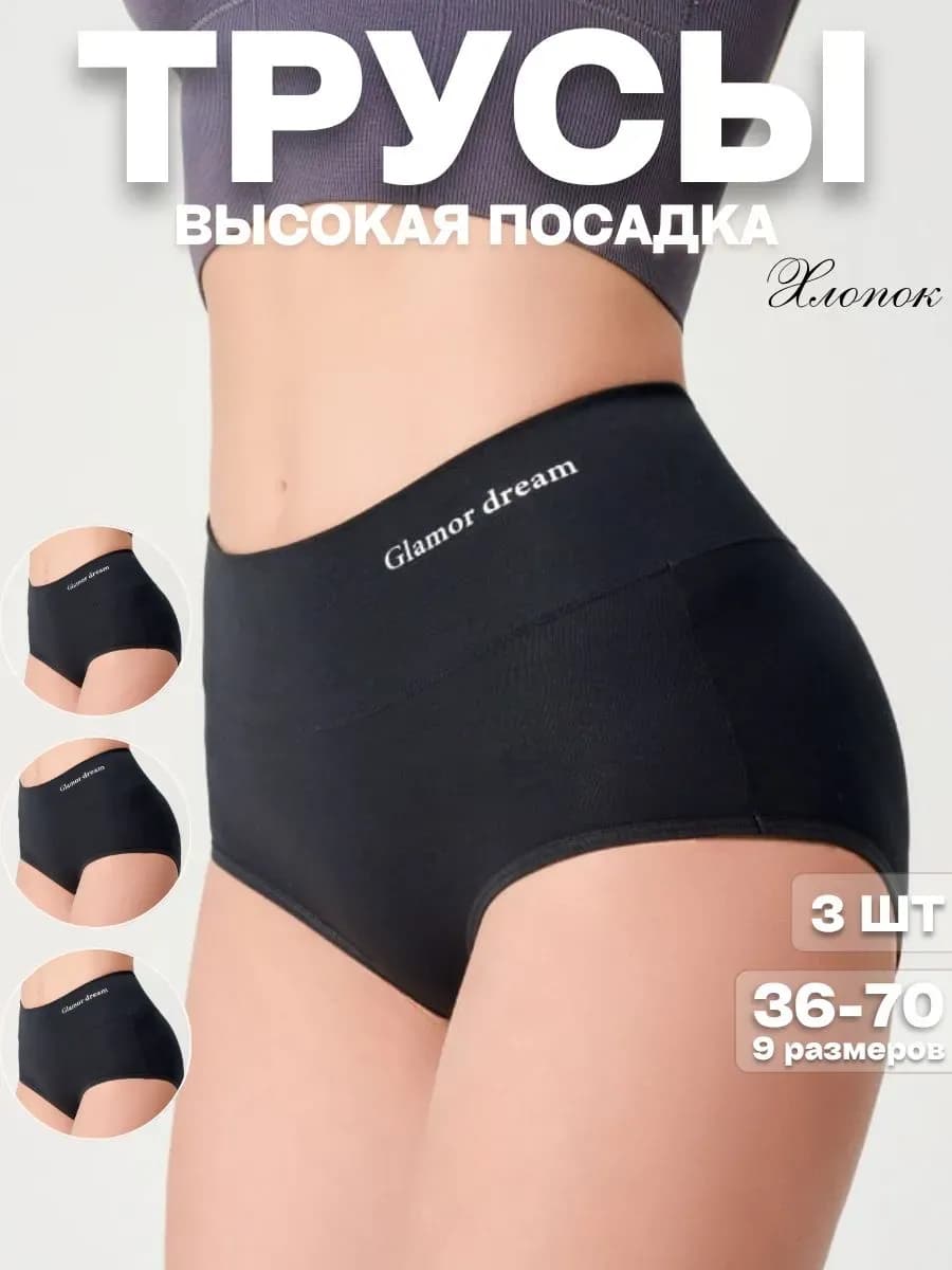 Трусы с высокой посадкой