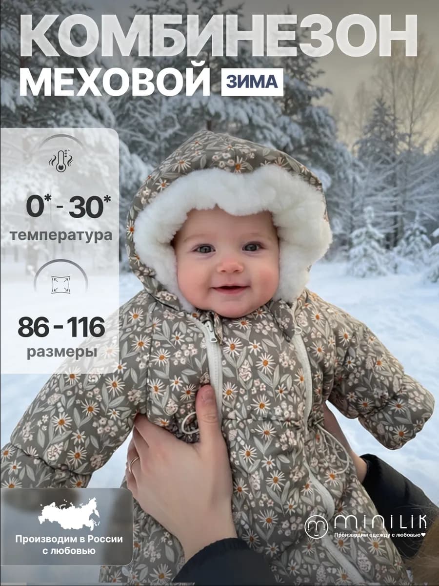 Зимний комбинезон для новорожденных