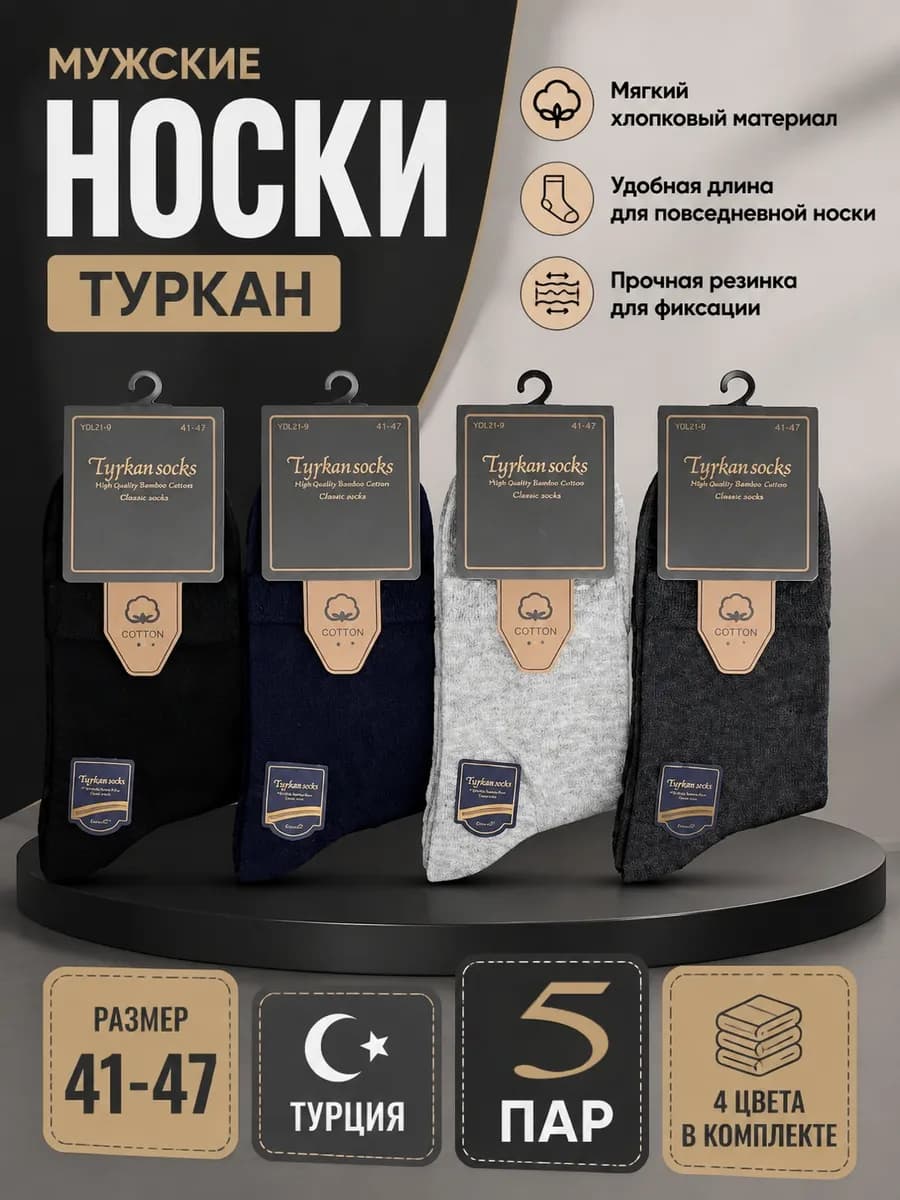 Носки высокие 5 пар ароматизированные