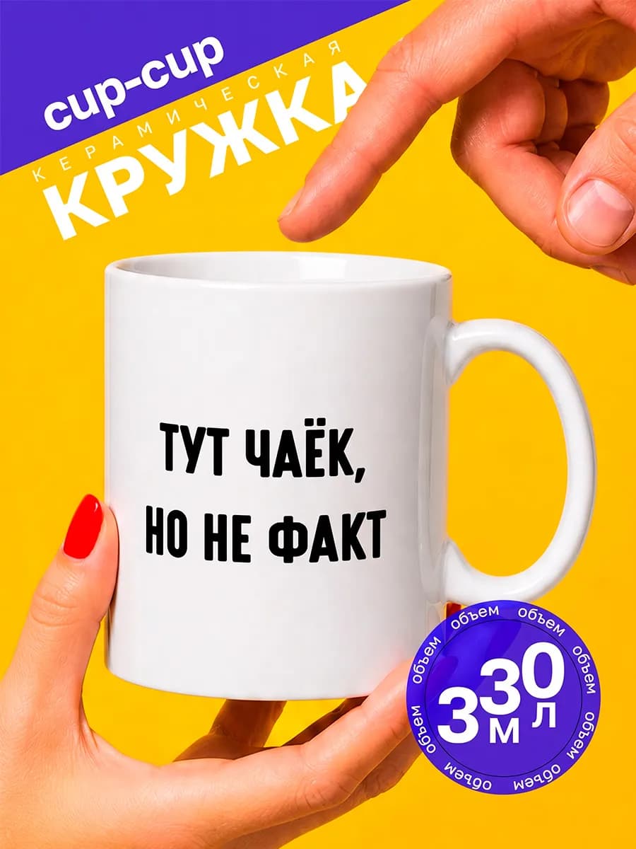Кружка с прикольным принтом и надписью 330мл