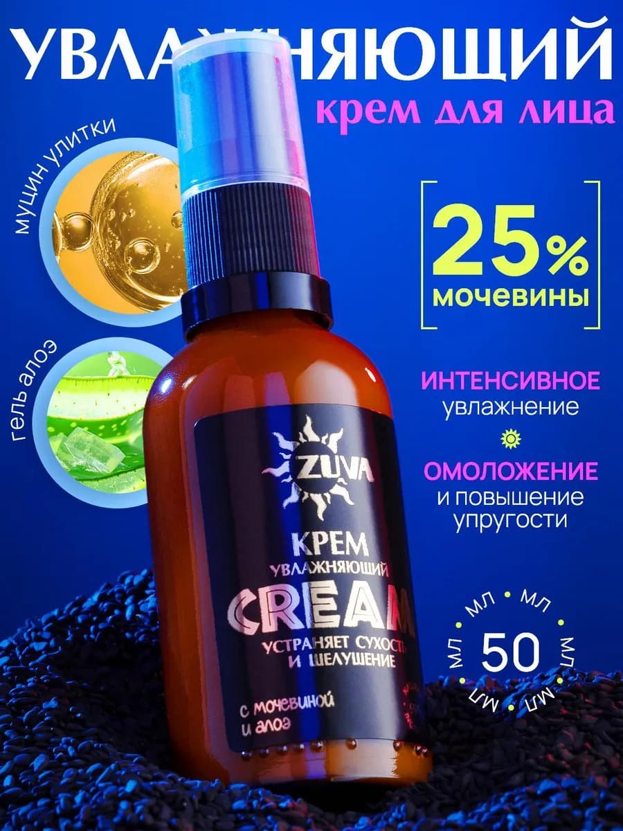 Крем для лица с мочевиной, алоэ и муцином улитки увлажняющий