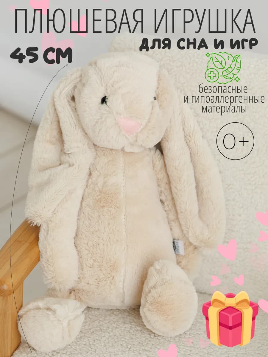 Игрушка мягкая заяц