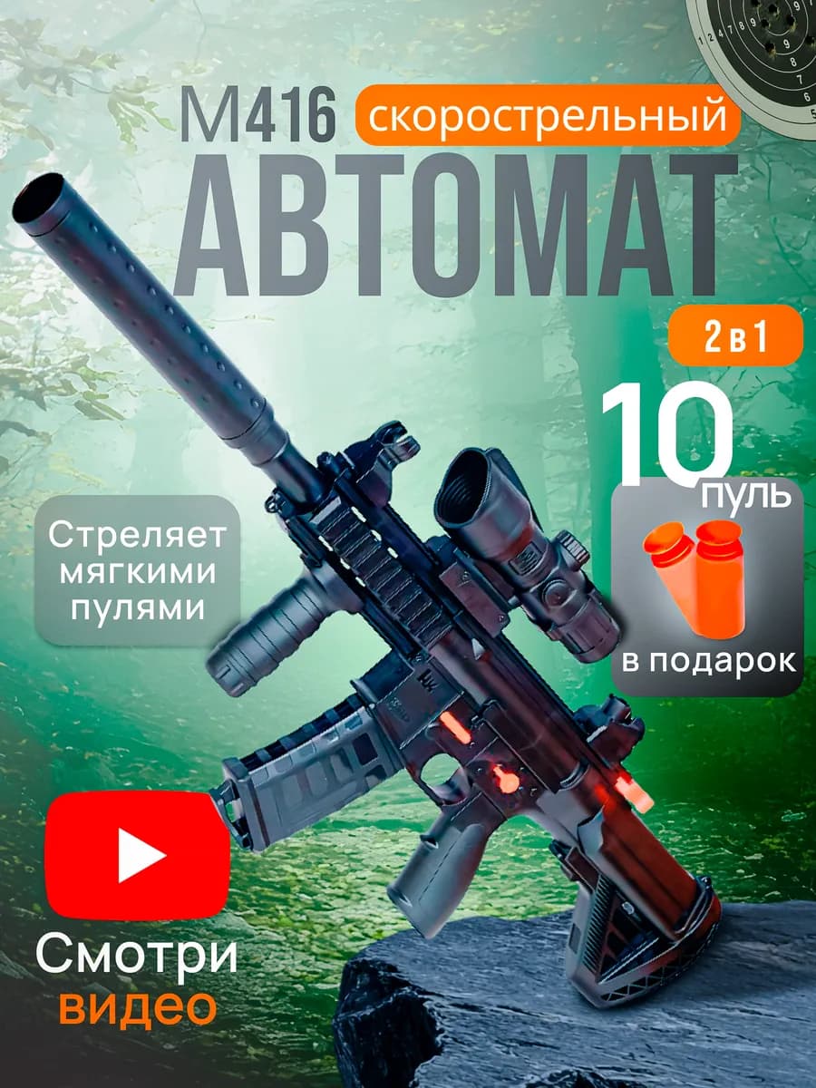 Игрушка детский пистолет с пульками автомат HK416