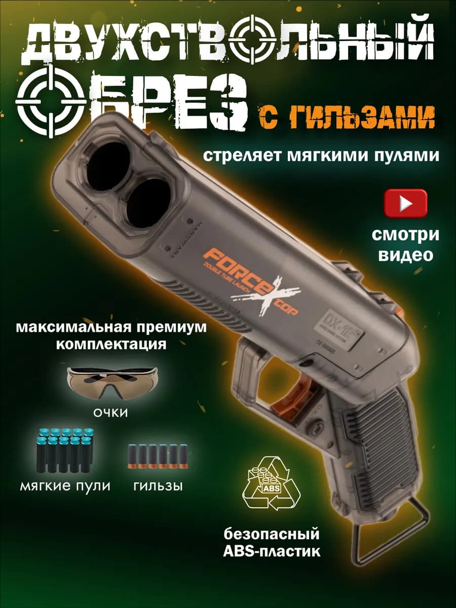 Игрушечный детский пистолет с пульками дробовик бластер