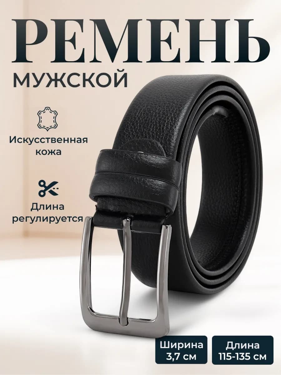 Ремень кожаный для джинс и брюк