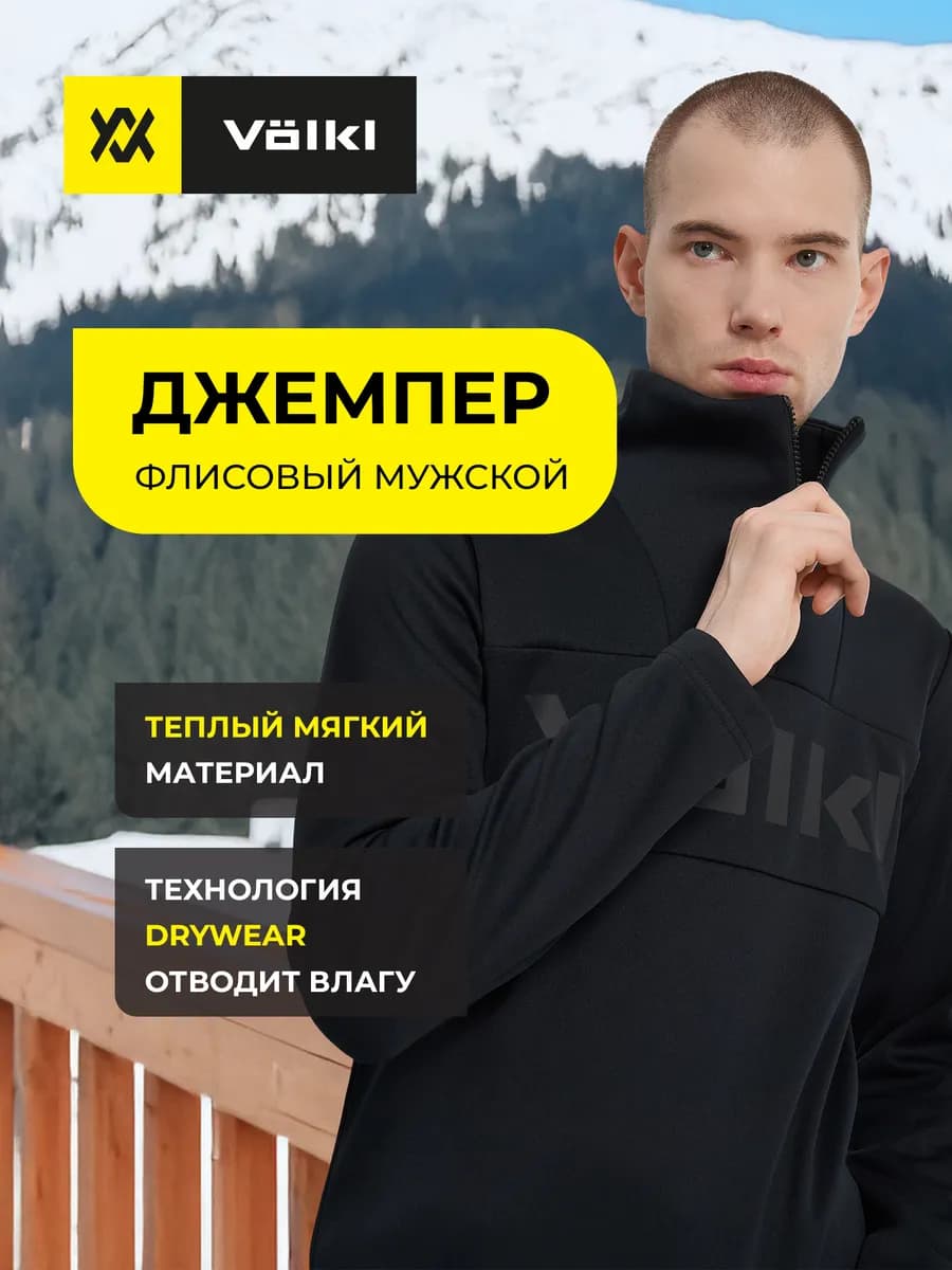 Джемпер флисовый мужской