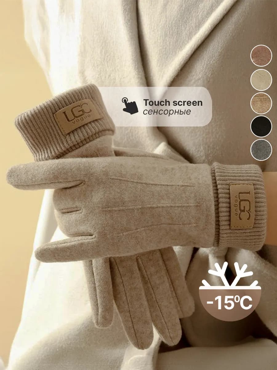 Перчатки демисезонные утепленные сенсорные