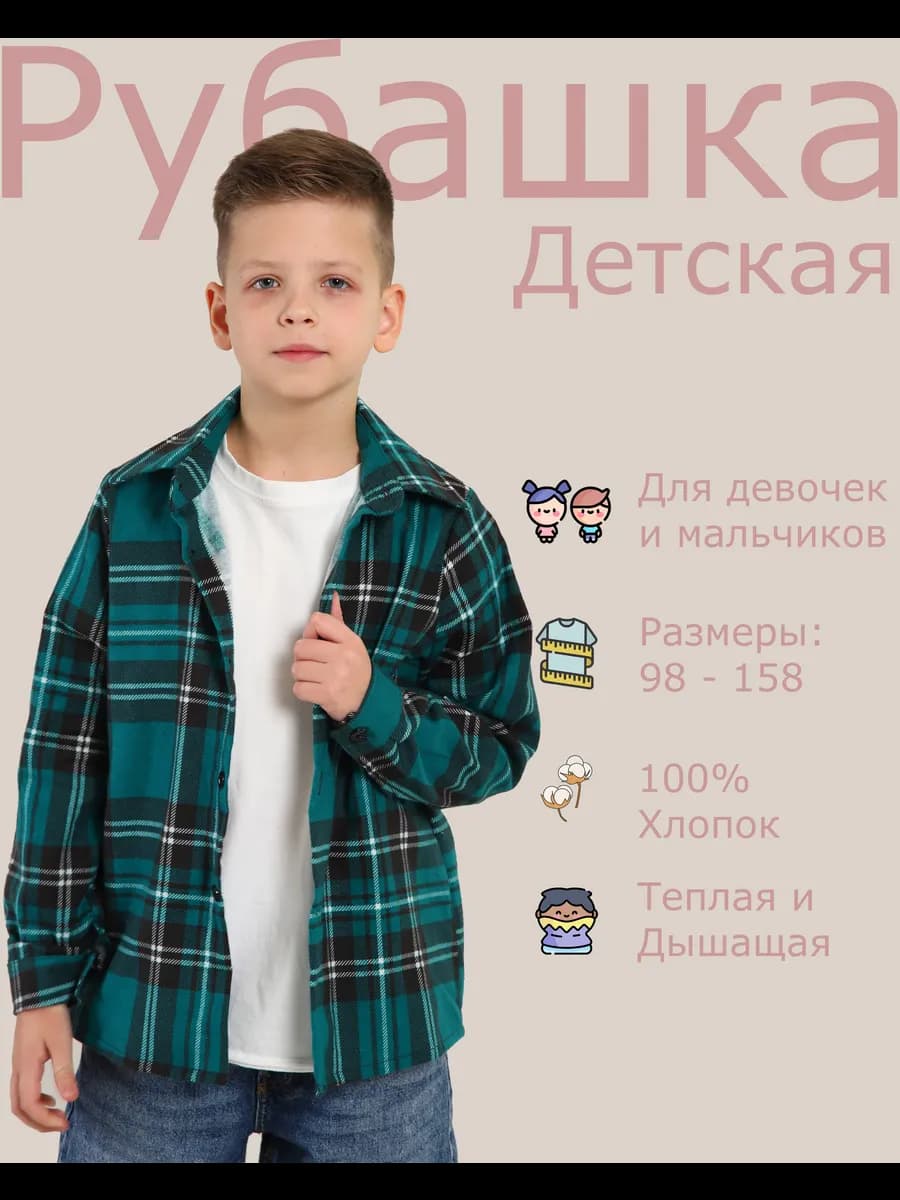 Рубашка в клетку детская