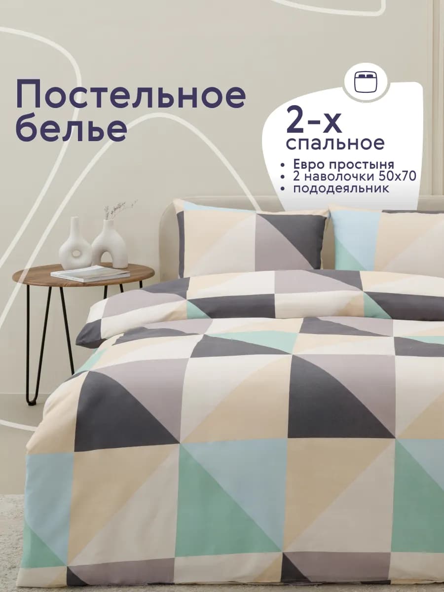 Постельное белье 2 спальное с европростыней комплект 50х70
