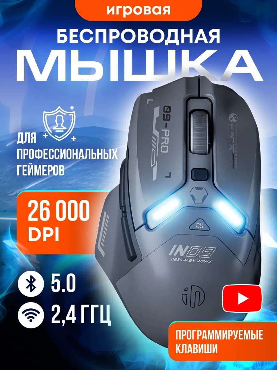 Игровая мышка беспроводная с подсветкой для пк 26000 dpi