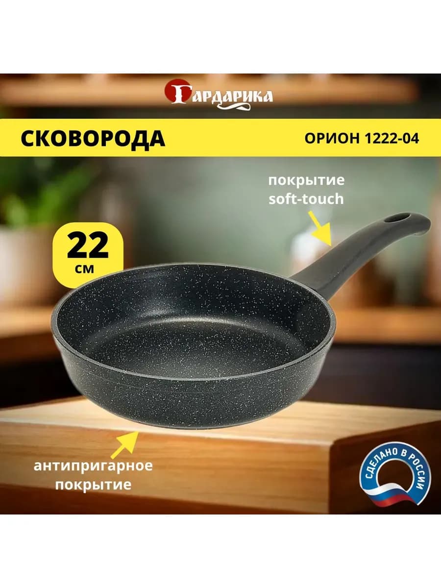 Сковорода антипригарная 22см Орион 1222-04