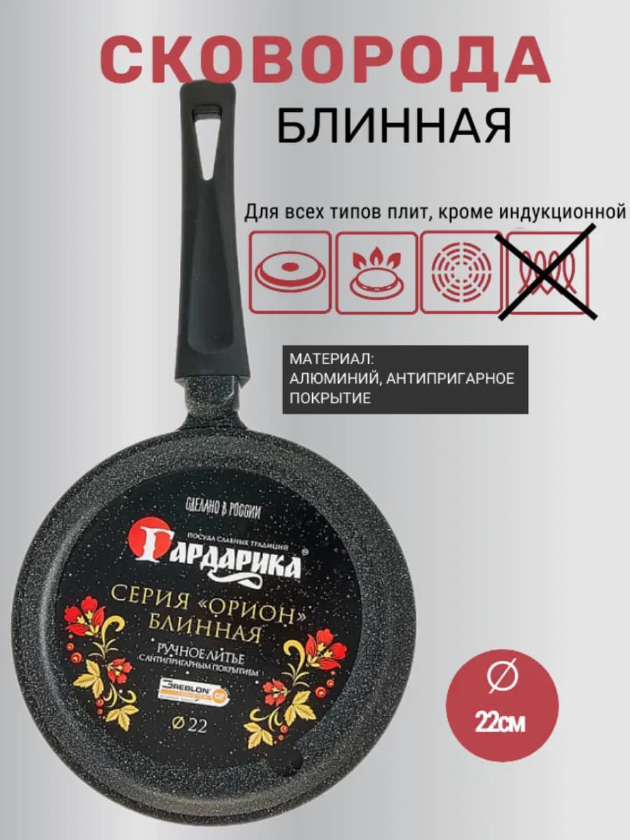 Сковорода 0822-04 блинная 22см